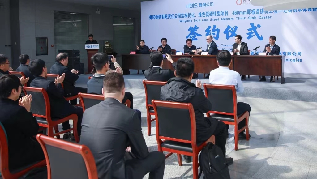 三月的舞鋼，陽(yáng)光明媚，生機(jī)盎然。3月26日上午，河鋼集團(tuán)舞鋼公司結(jié)構(gòu)優(yōu)化、綠色低碳轉(zhuǎn)型項(xiàng)目，460mm厚板連鑄機(jī)工程——連鑄機(jī)本體設(shè)備簽約儀式成功舉行。舞鋼公司黨委書(shū)記、常務(wù)副總經(jīng)理吝章國(guó)，普銳特冶金技術(shù)（中國(guó)）公司首席執(zhí)行官柯特出席簽約儀式并致辭，舞鋼公司總經(jīng)理趙國(guó)昌主持簽約儀式，副總經(jīng)理高振、普銳特冶金技術(shù)（中國(guó)）公司奧地利副總裁托馬斯雙方簽署了本項(xiàng)目合同、合作框架協(xié)議。